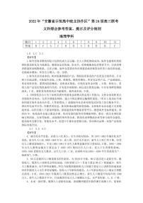 2022届安徽省示范高中皖北协作区高三下学期3月联考试题（第24届）文综试卷PDF版含答案