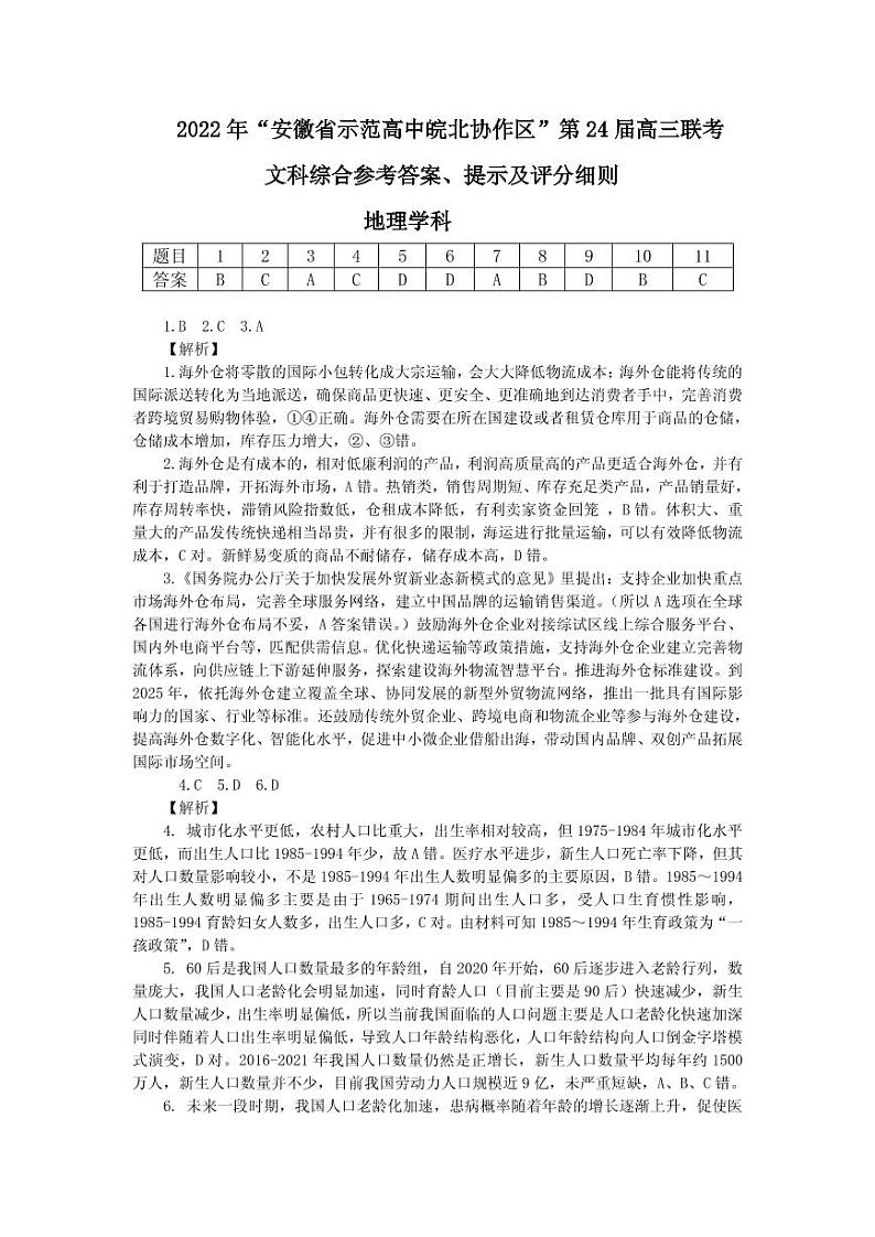 文综答案第1页