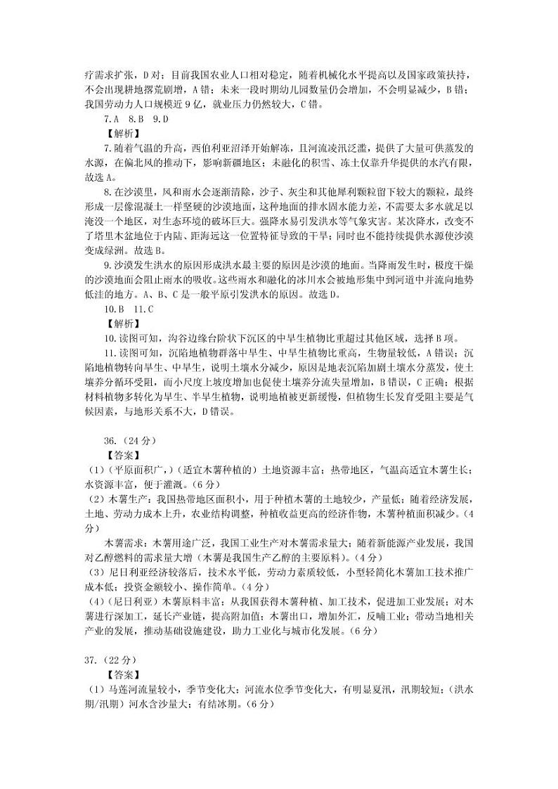 文综答案第2页