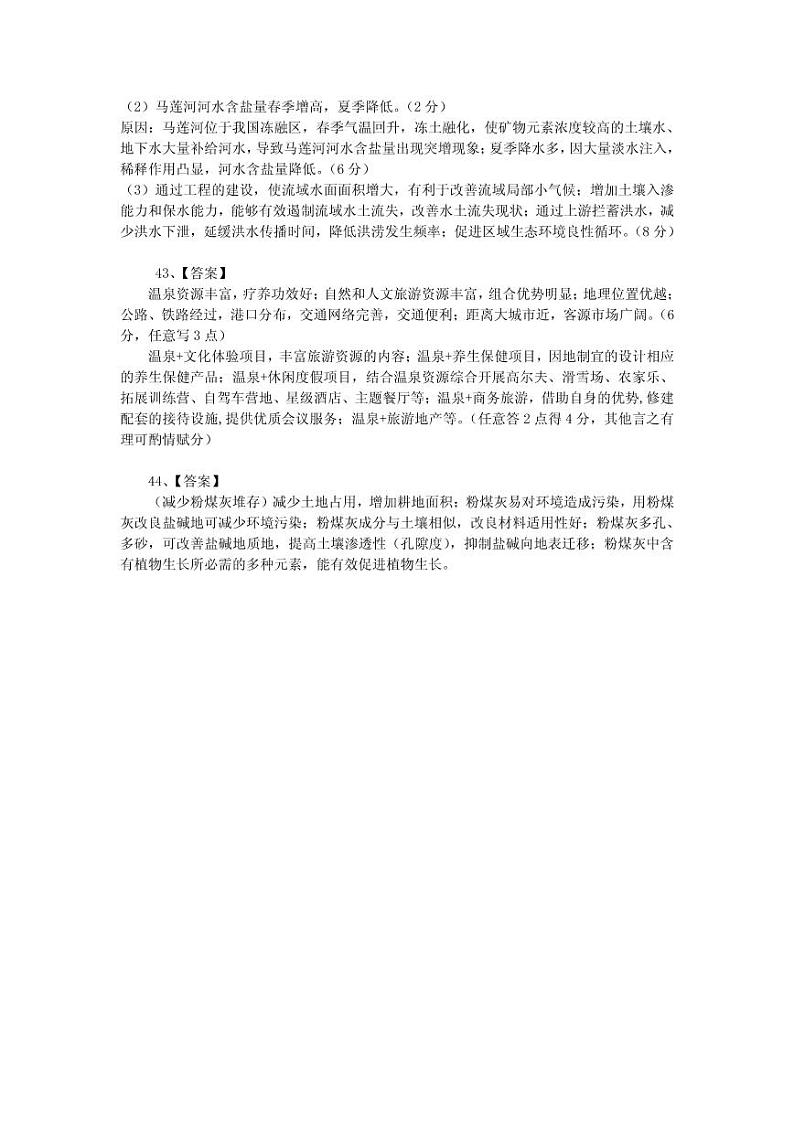 文综答案第3页