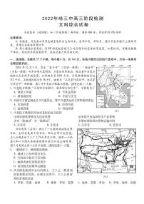 2022届黑龙江省哈尔滨市第三中学高三下学期阶段检测文综PDF版