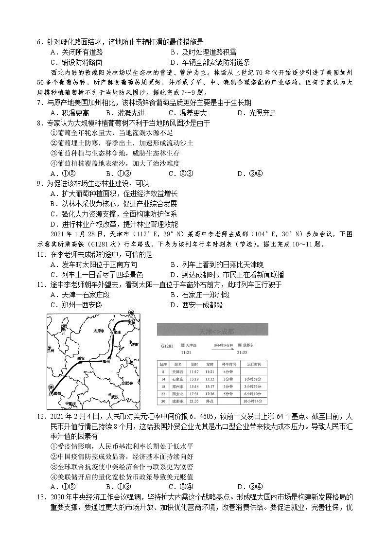 2022届河南省顶尖名校高三下学期第二次素养调研-文科综合含答案练习题02