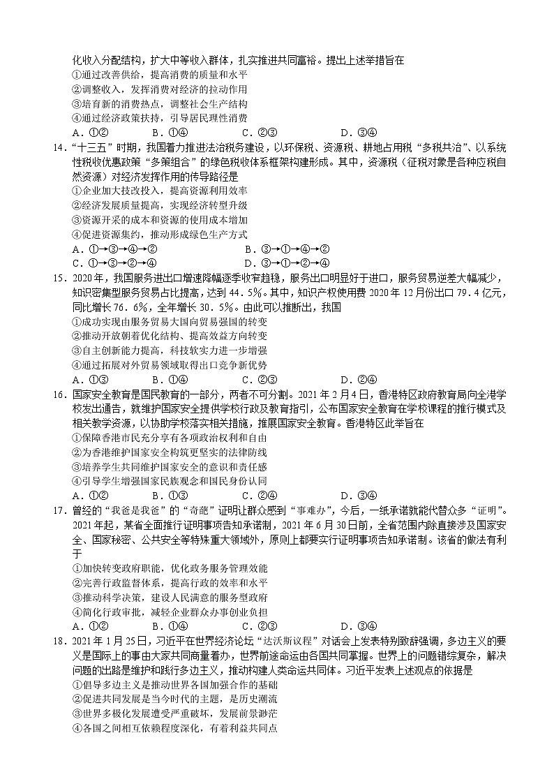 2022届河南省顶尖名校高三下学期第二次素养调研-文科综合含答案练习题03