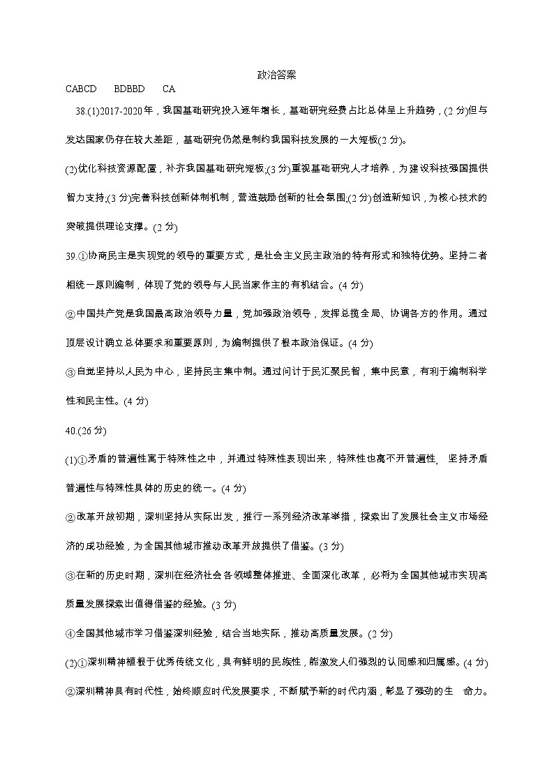 2022届河南省顶尖名校高三下学期第二次素养调研-文科综合含答案练习题01