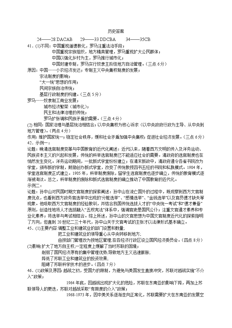 2022届河南省顶尖名校高三下学期第二次素养调研-文科综合含答案练习题01