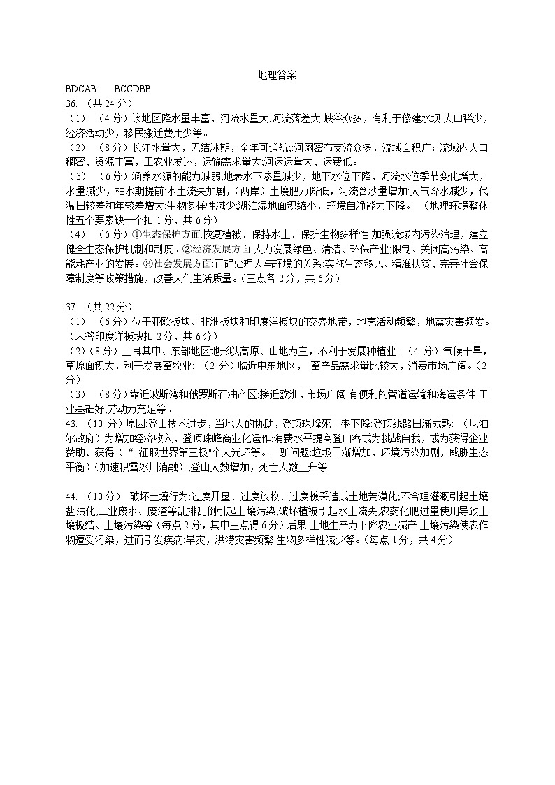 2022届河南省顶尖名校高三下学期第二次素养调研-文科综合含答案练习题01