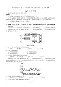 2022届河南省顶尖名校高三下学期第二次素养调研-文科综合试卷PDF版含答案