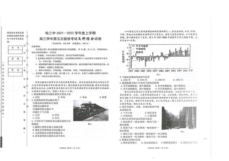 2022届黑龙江省哈尔滨市第三中学高三上学期第五次验收考试文科综合PDF版含答案练习题第1页