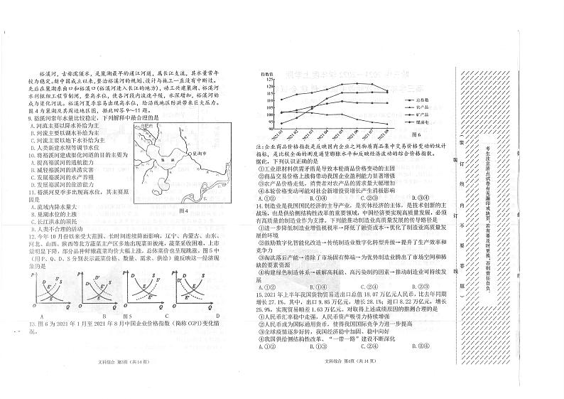 2022届黑龙江省哈尔滨市第三中学高三上学期第五次验收考试文科综合PDF版含答案练习题第2页