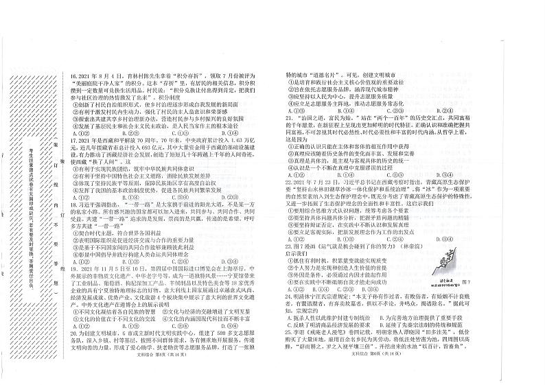 2022届黑龙江省哈尔滨市第三中学高三上学期第五次验收考试文科综合PDF版含答案练习题第3页