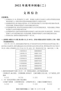 2022届安徽省高三下学期4月高考冲刺卷（二）文科综合试卷PDF版含答案