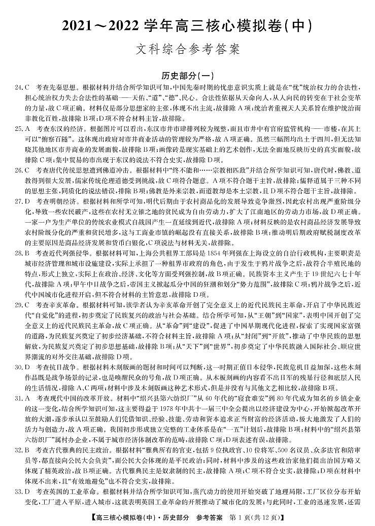 2022届江西省南昌市高三下学期核心模拟卷（中）文科综合试卷PDF版含答案01