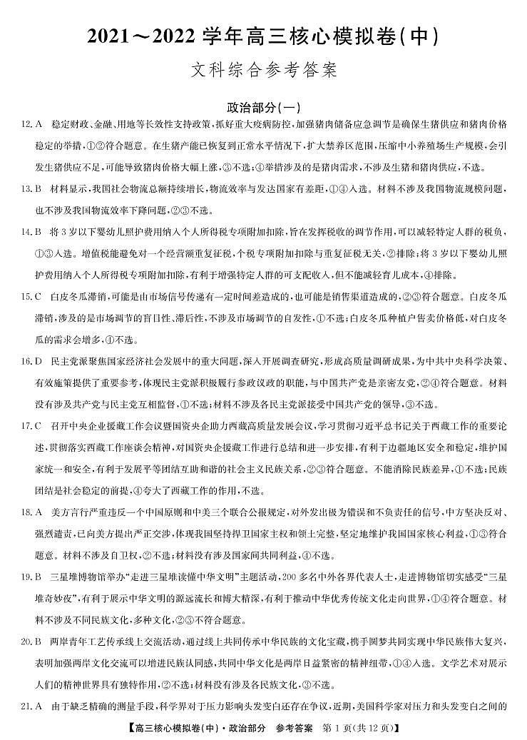 2022届江西省南昌市高三下学期核心模拟卷（中）文科综合试卷PDF版含答案01