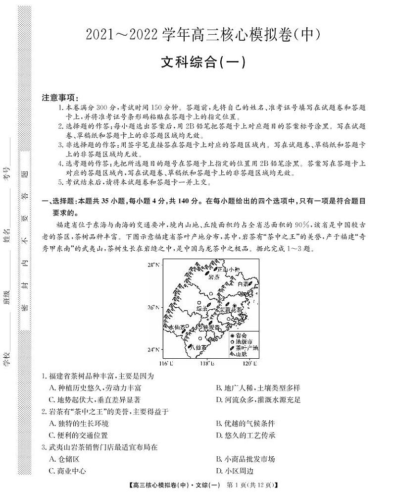 2022届江西省南昌市高三下学期核心模拟卷（中）文科综合试卷PDF版含答案01