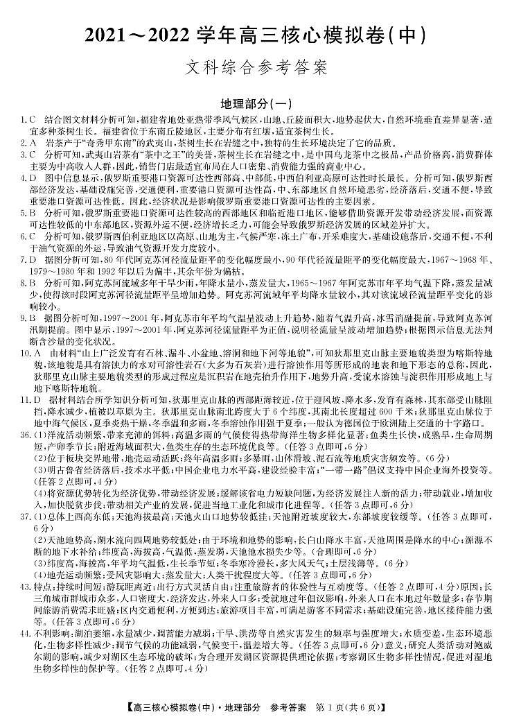 2022届江西省南昌市高三下学期核心模拟卷（中）文科综合试卷PDF版含答案01