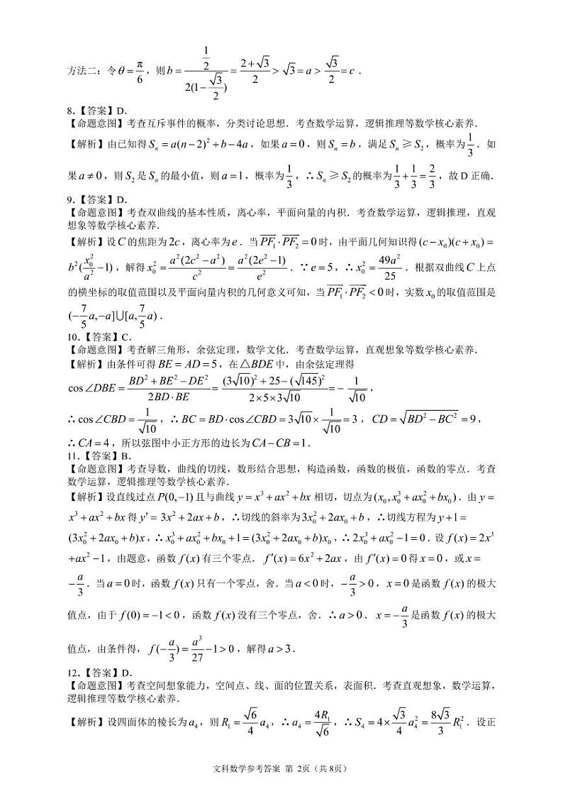数文答案第2页