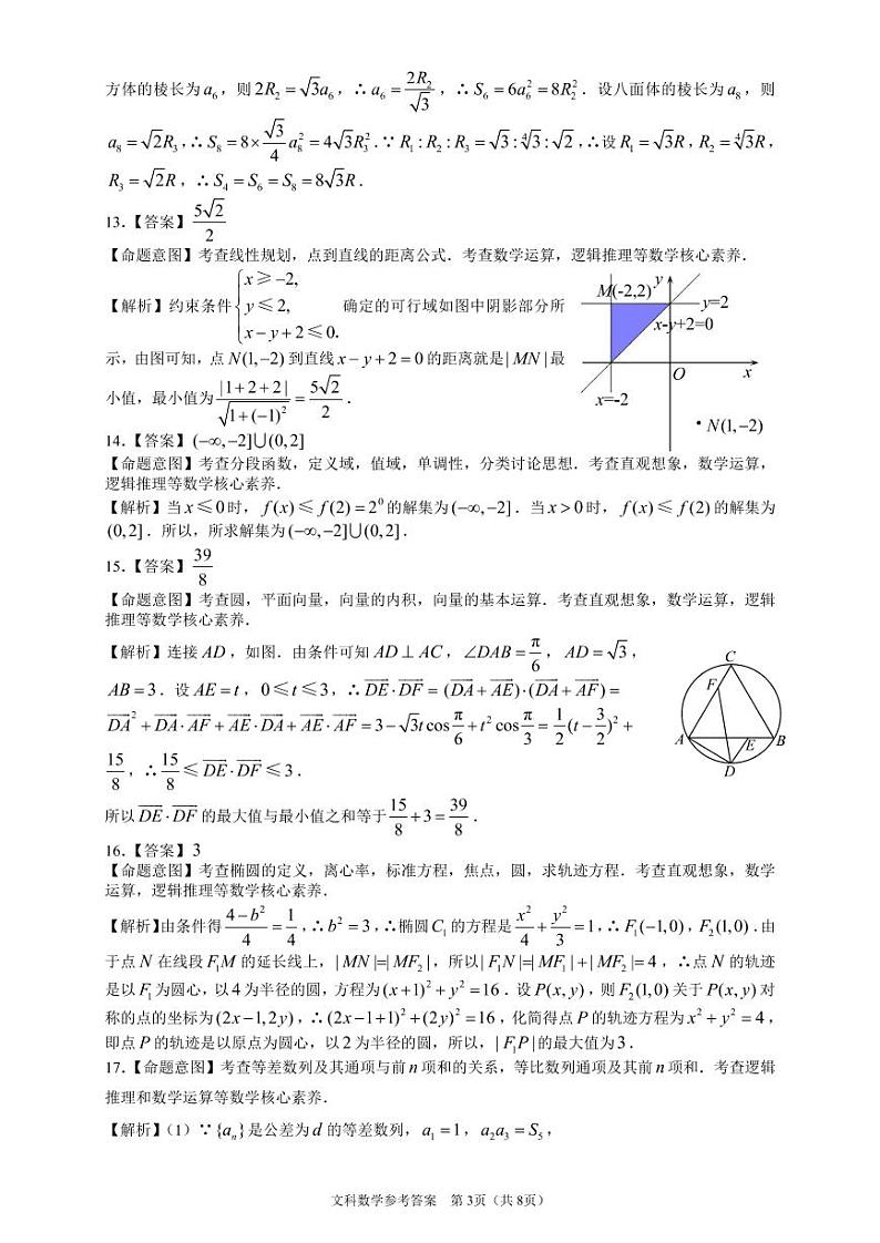 数文答案第3页