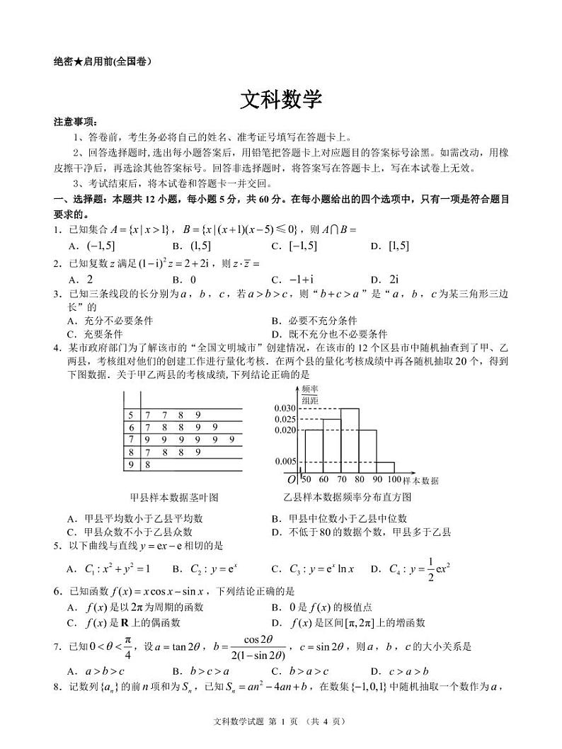 数文试卷第1页