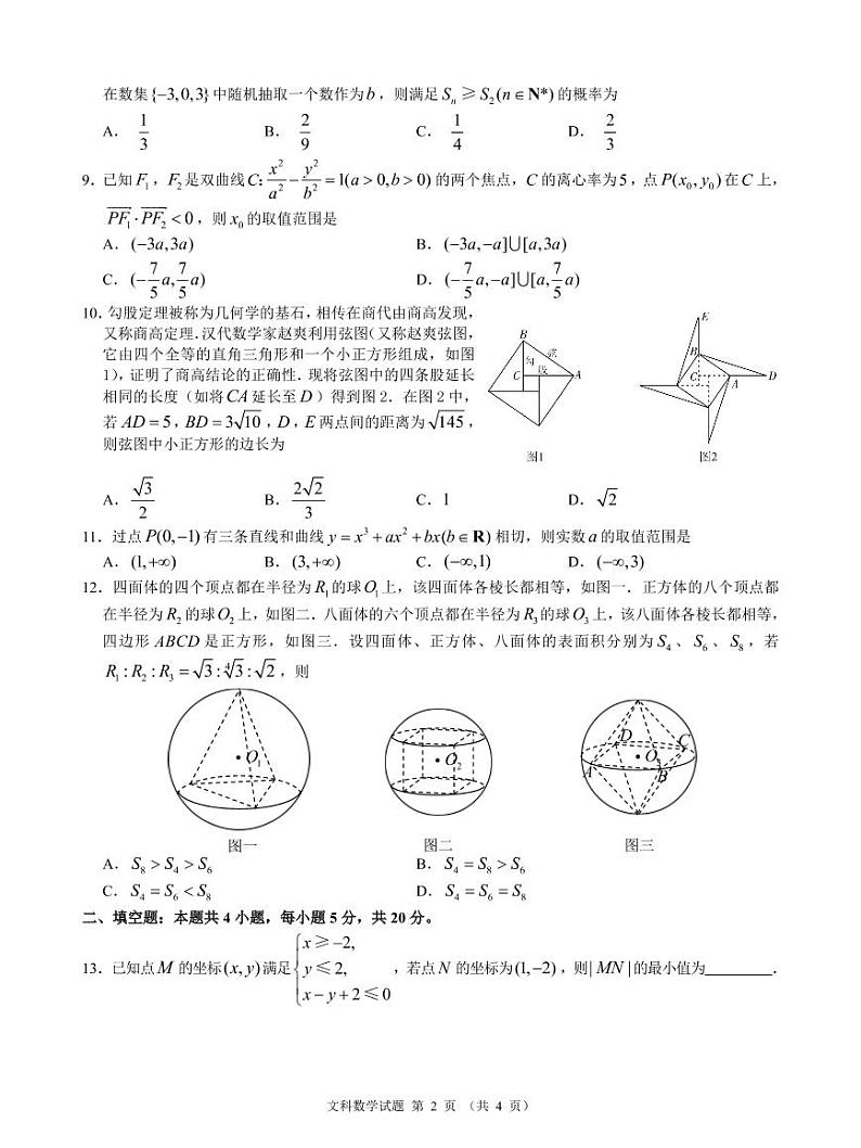 数文试卷第2页