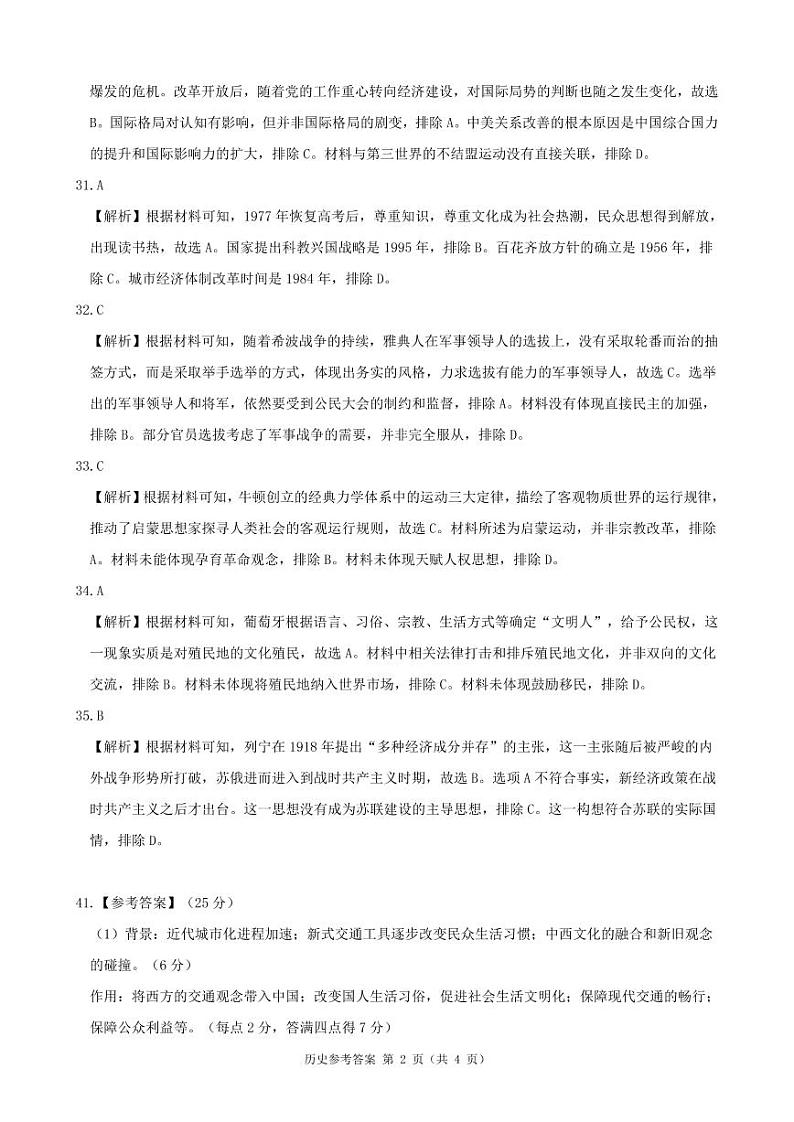 历史答案第2页