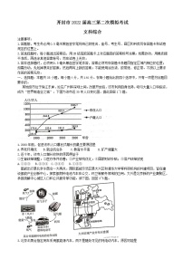 2022届河南省开封市高三第二次模拟考试文综含答案练习题