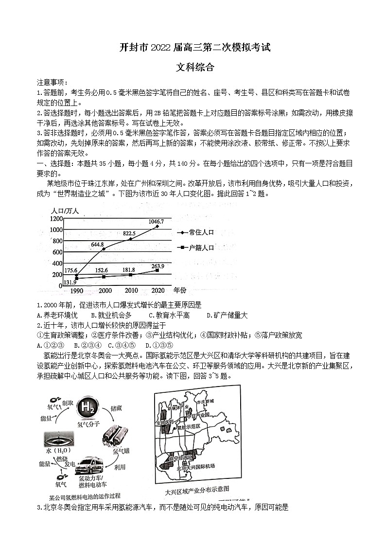 河南省开封市2021--2022届高三第二次模拟考试文科综合试题word无答案第1页