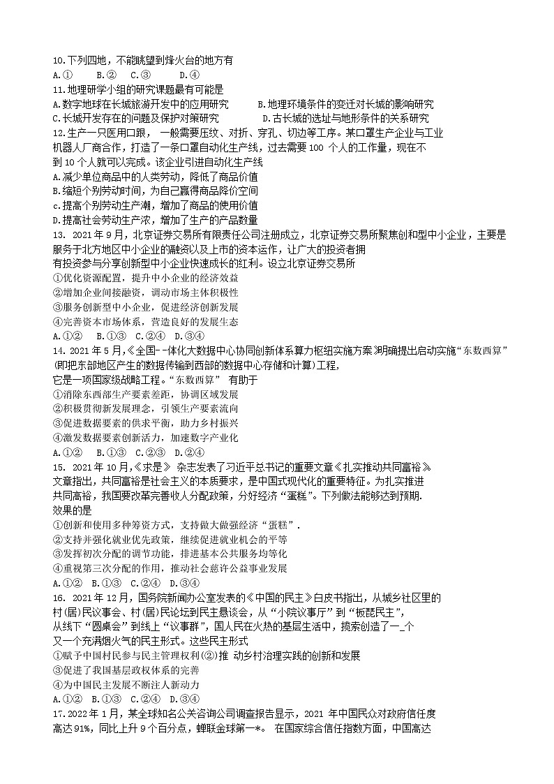 河南省开封市2021--2022届高三第二次模拟考试文科综合试题word无答案第3页