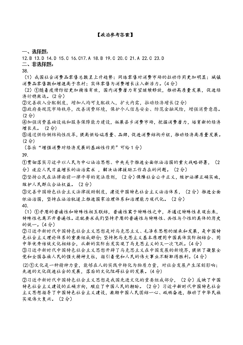 政治参考答案第1页