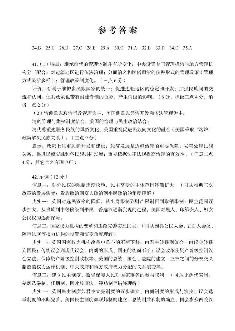 历史答案第1页