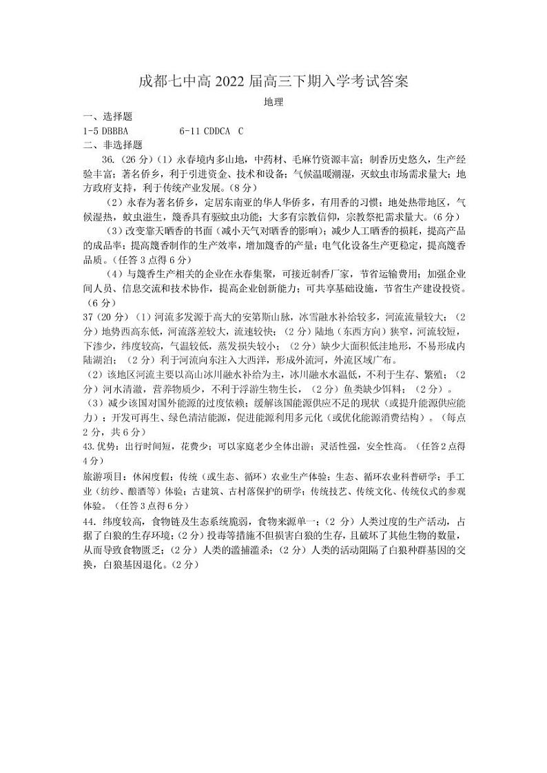 2022届四川省成都七中高三下学期入学考试文综试题PDF版含答案01