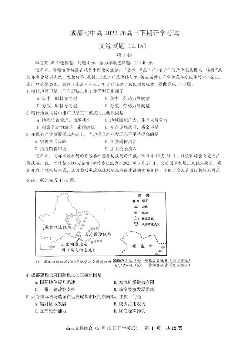2022届四川省成都七中高三下学期入学考试文综试题PDF版含答案01