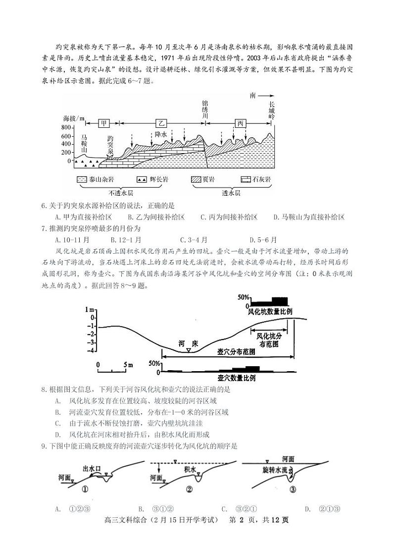 2022届四川省成都七中高三下学期入学考试文综试题PDF版含答案02