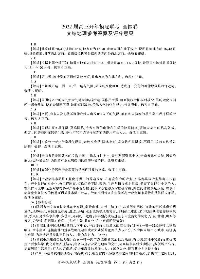 地理答案第1页