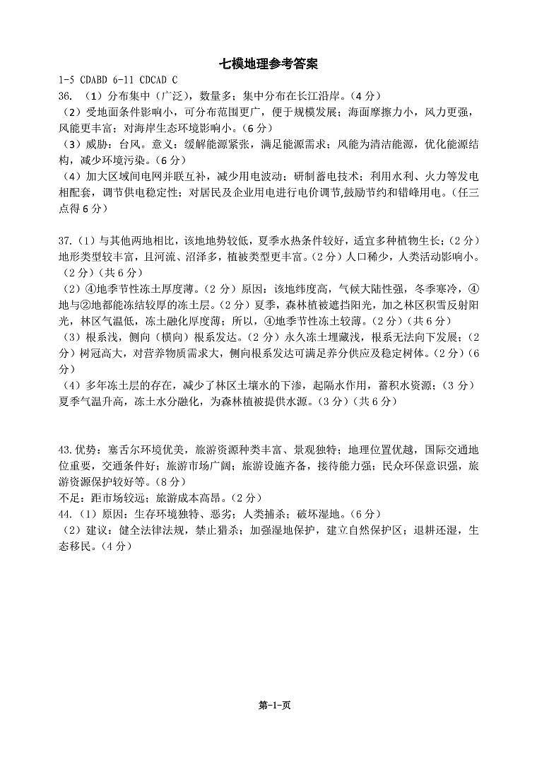 答案第1页