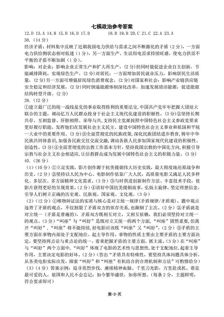 答案第2页