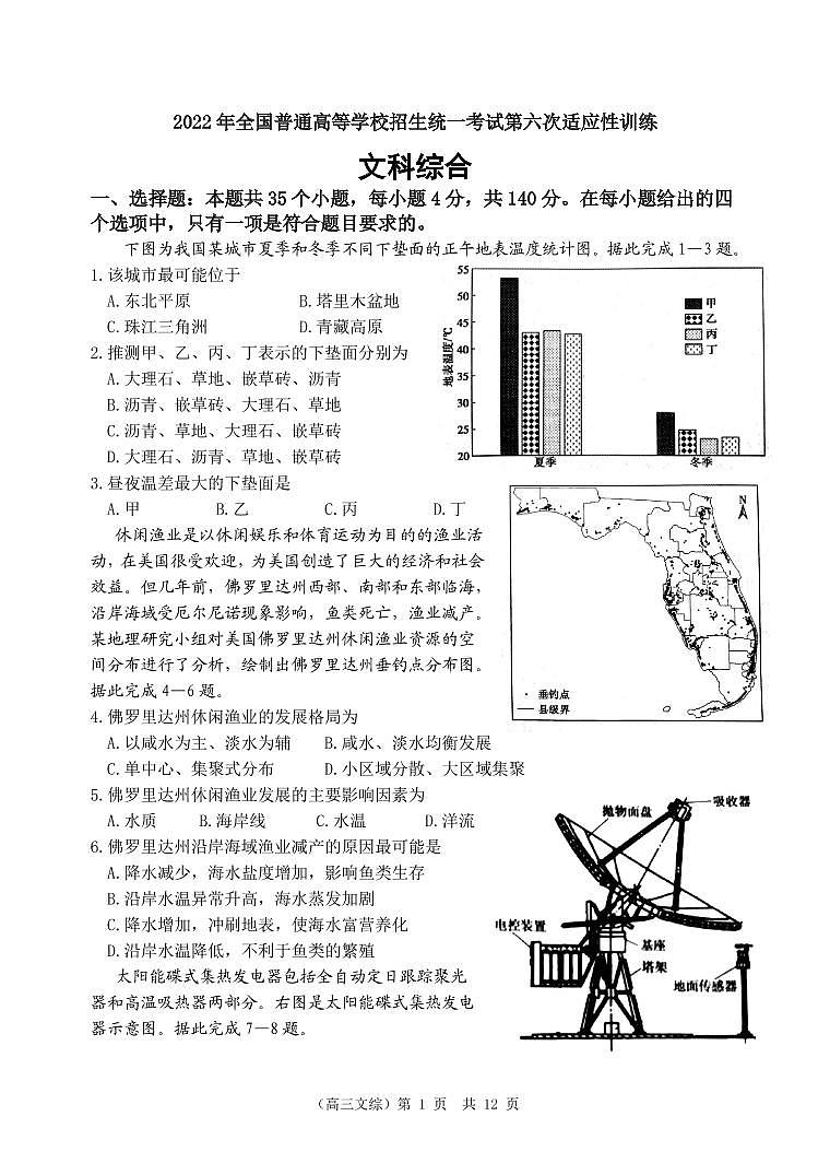 文综试题第1页