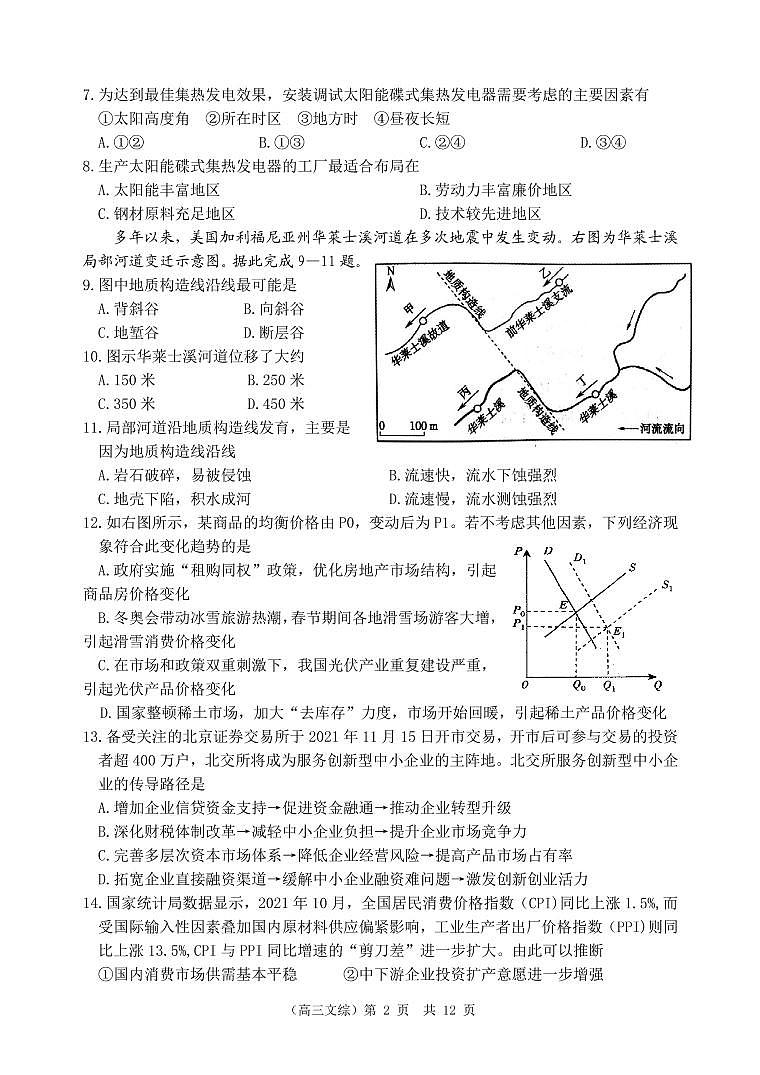 文综试题第2页