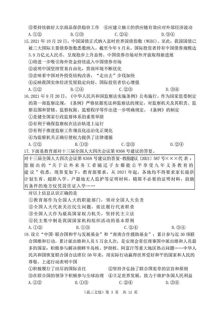 文综试题第3页