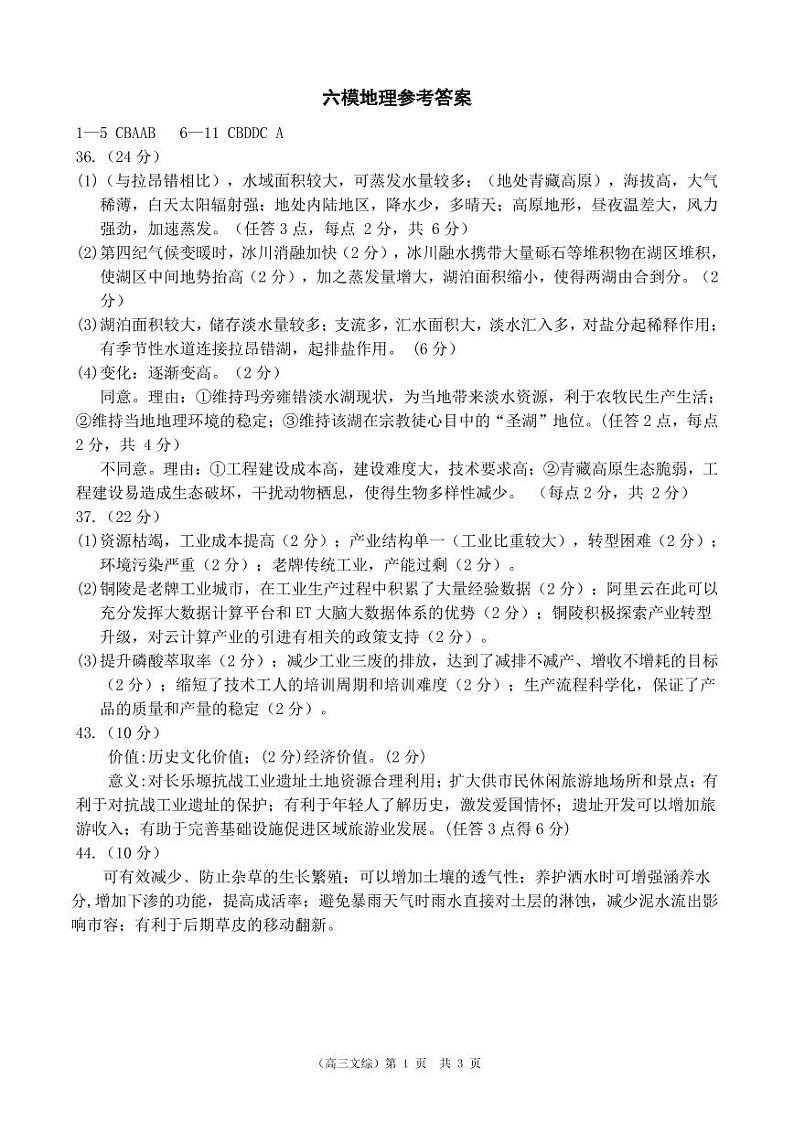 文综答案第1页