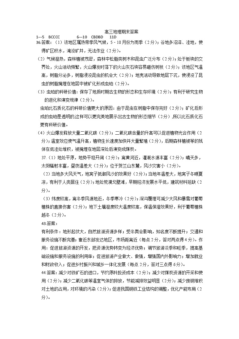 2022届山西省运城市高三上学期期末考试文科综合试题PDF版含答案01