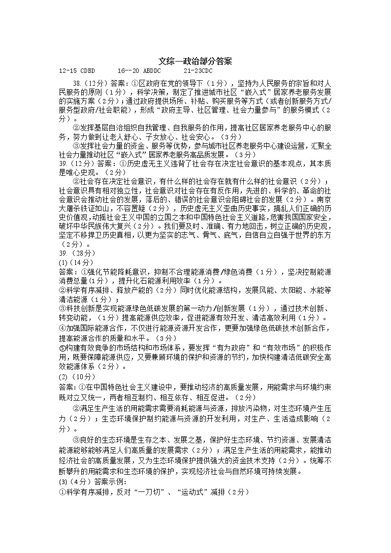 2022届山西省运城市高三上学期期末考试文科综合试题PDF版含答案01