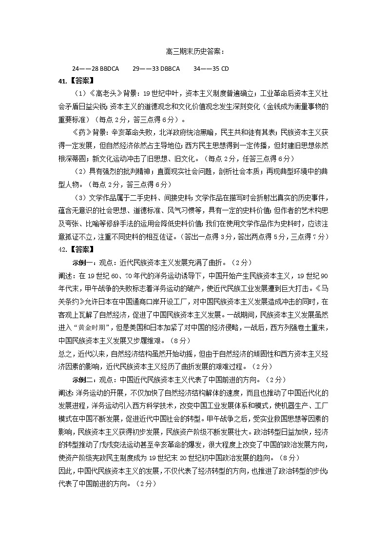 2022届山西省运城市高三上学期期末考试文科综合试题PDF版含答案01