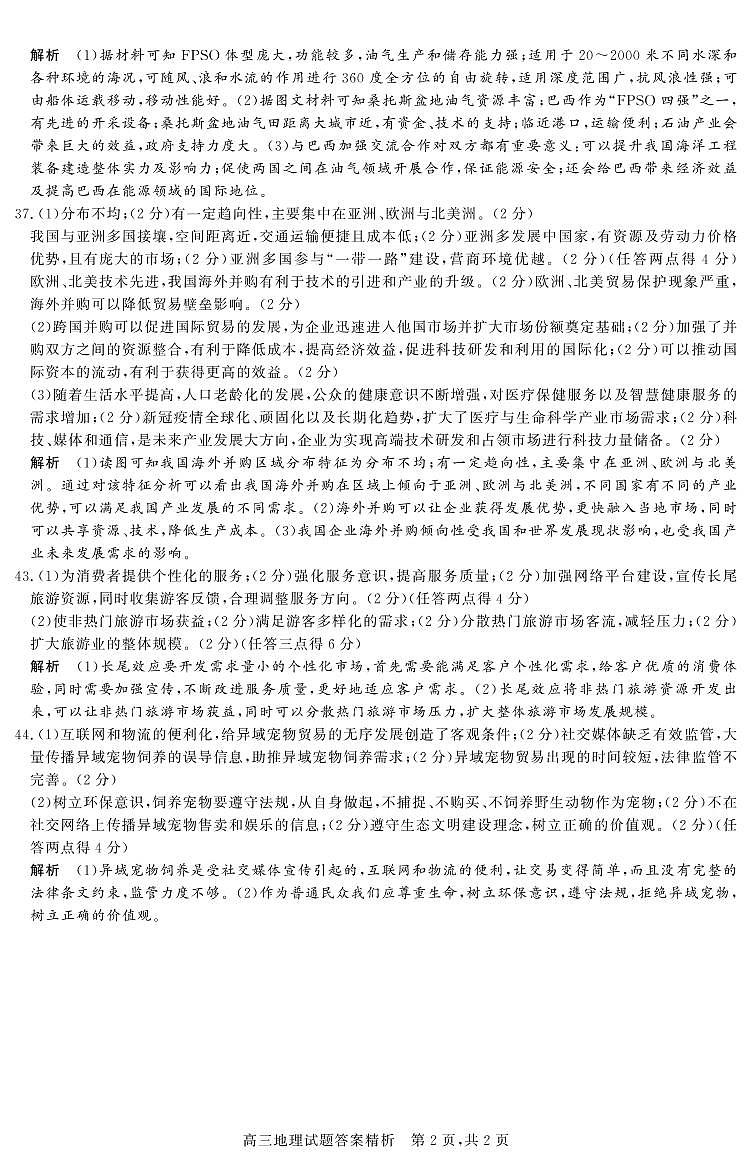 怀仁一中高三文综四模答案第2页