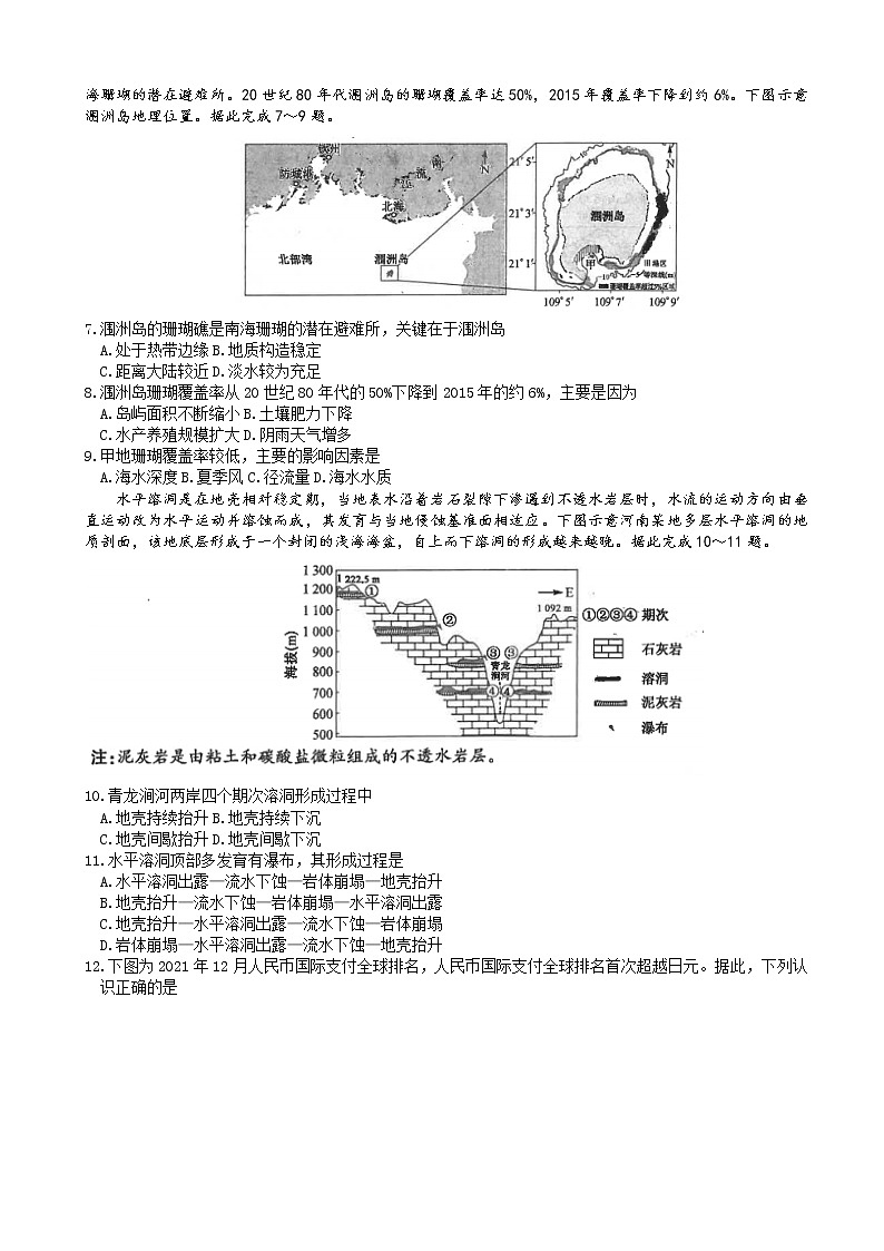 2022届山西省晋城市高三第二次模拟考试文科综合试题02