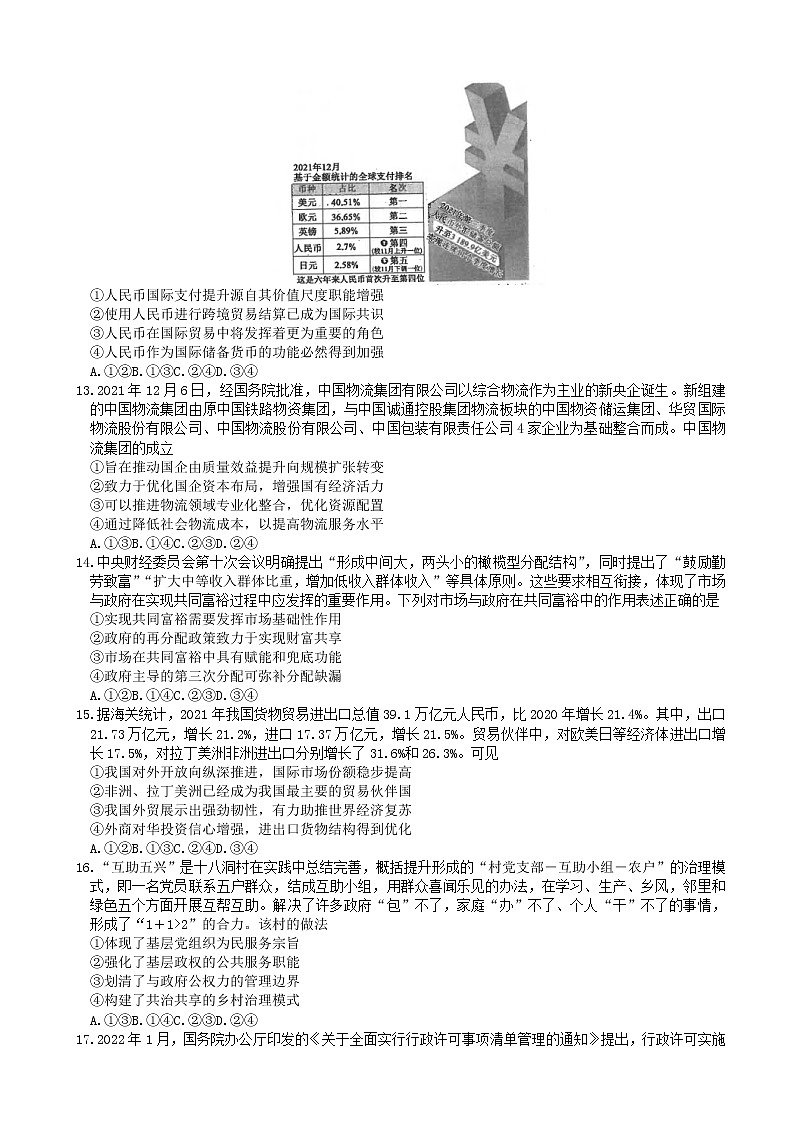 2022届山西省晋城市高三第二次模拟考试文科综合试题03