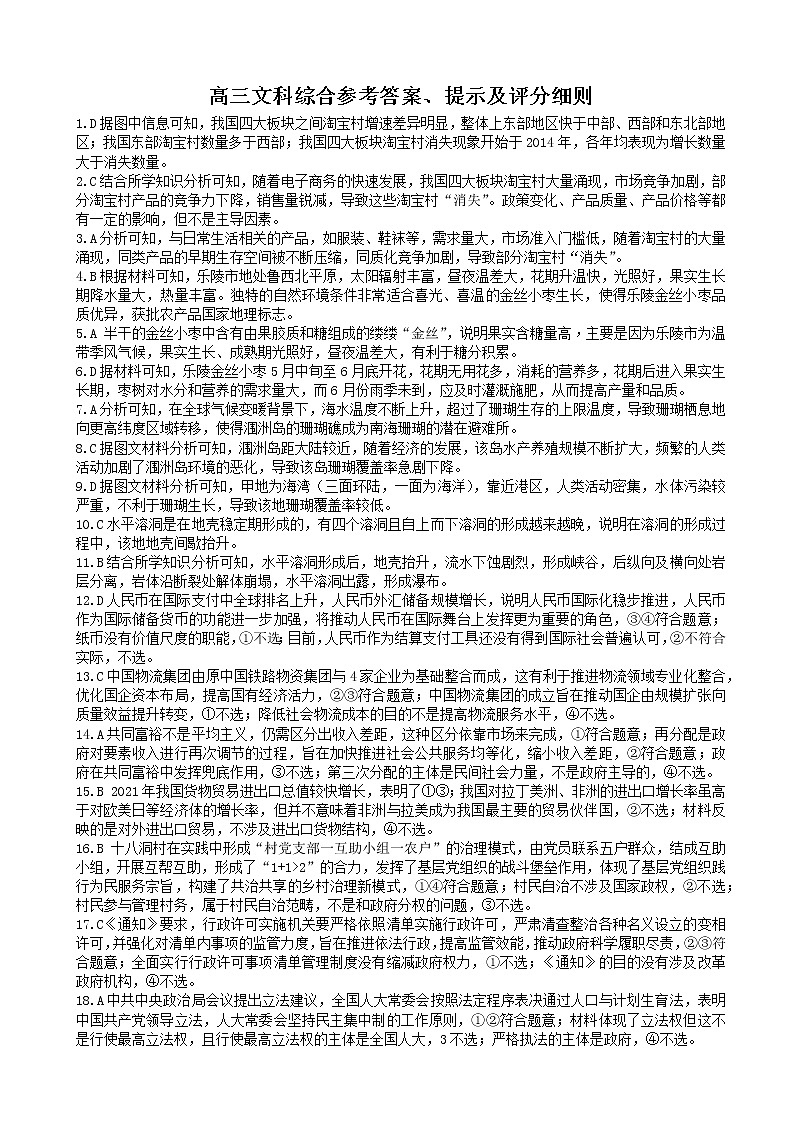 2022届山西省晋城市高三第二次模拟考试文科综合试题01