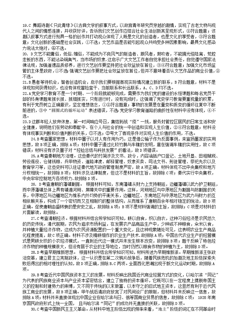 2022届山西省晋城市高三第二次模拟考试文科综合试题02