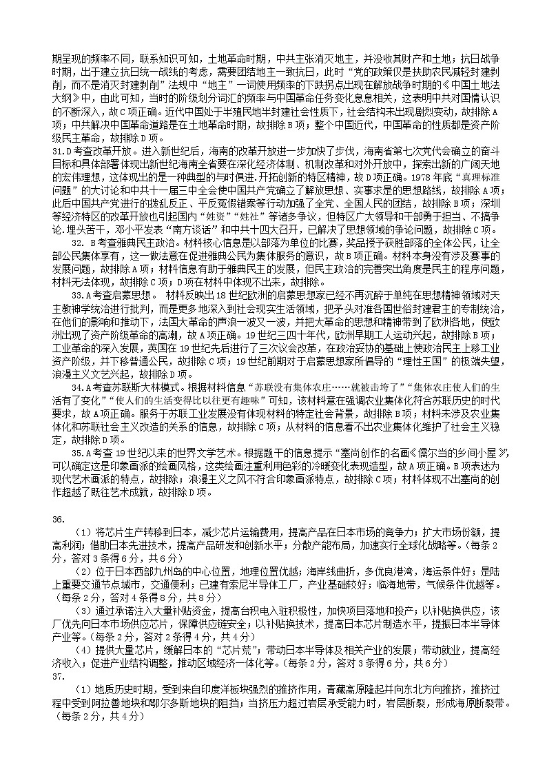 2022届山西省晋城市高三第二次模拟考试文科综合试题03