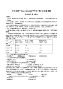 2022届河南省许昌市、济源市、平顶山市高三第三次质量检测文综试题（Word版）