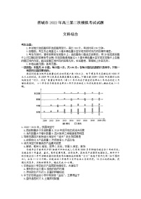 2022届山西省晋城市高三第二次模拟考试文科综合试题（Word版）